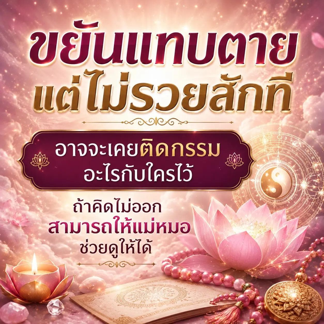 หมอต่าย เทพธิดา