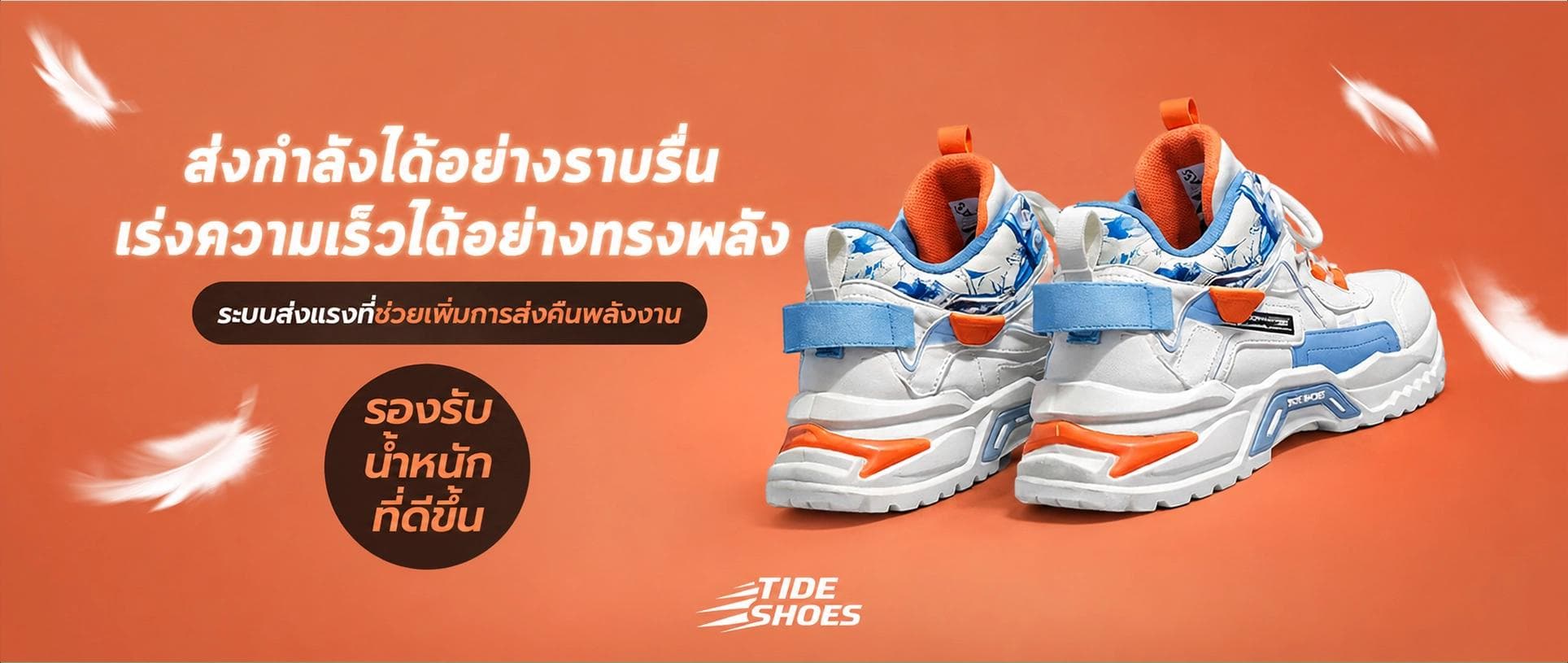 Tide Shoes